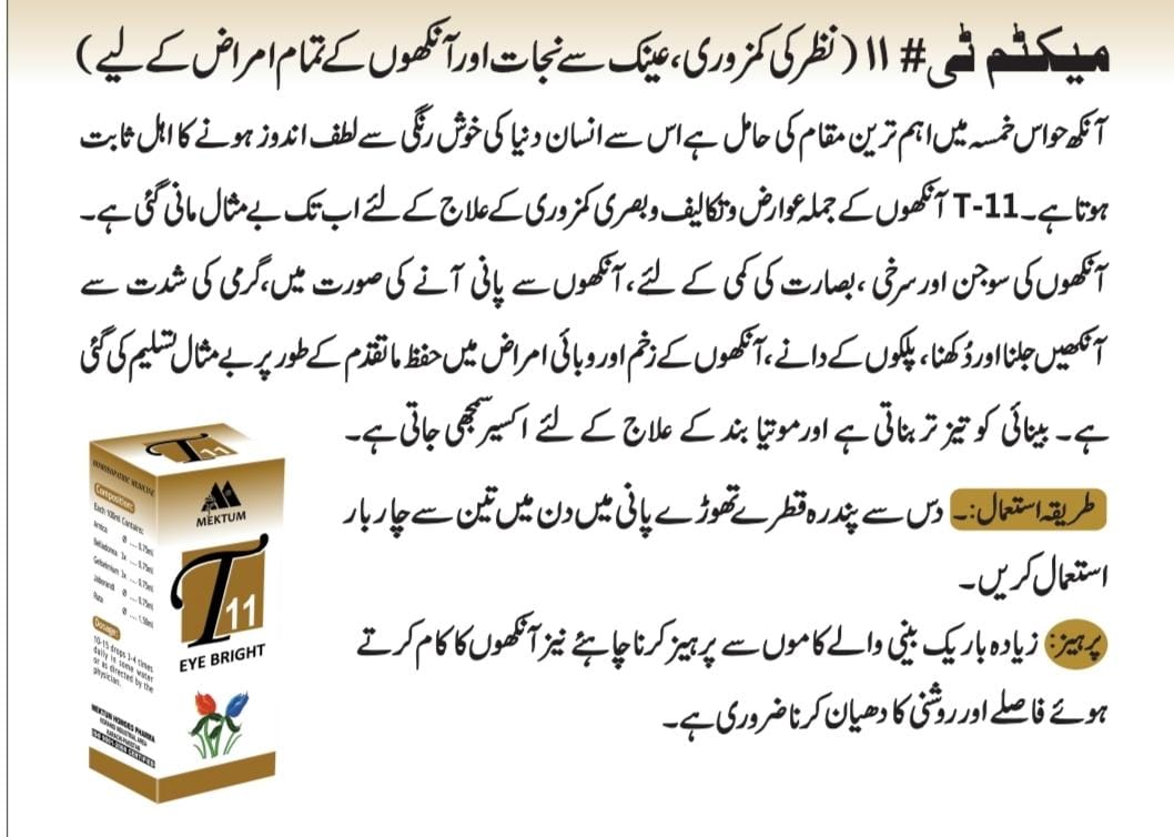Homeopathic Medicine for Eye Bright