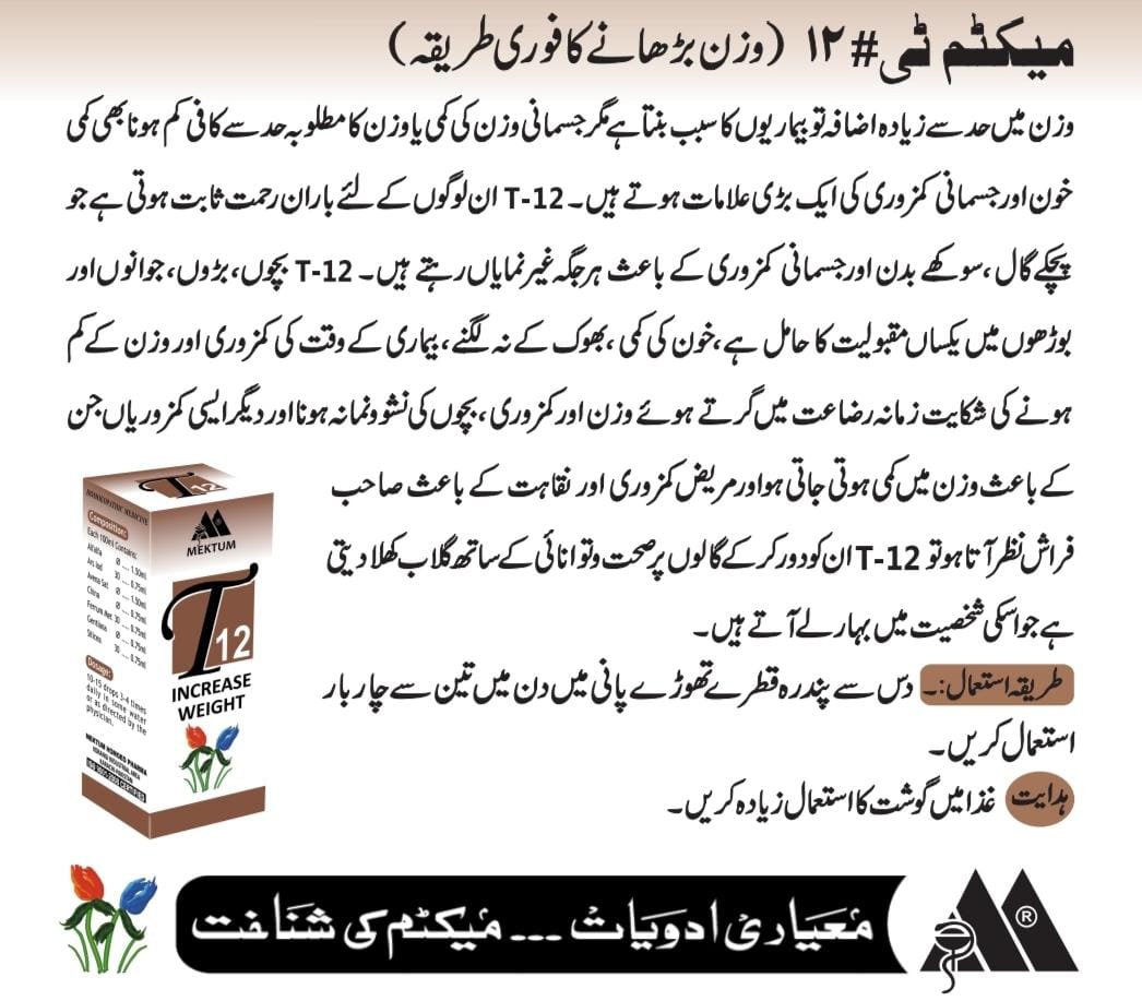 Homeopathic Medicine for Weight Gain 