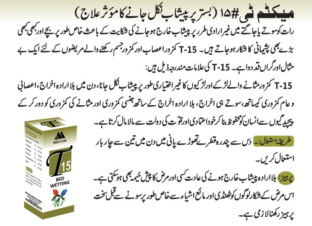 Homeopathic Medicine for Bed Wetting