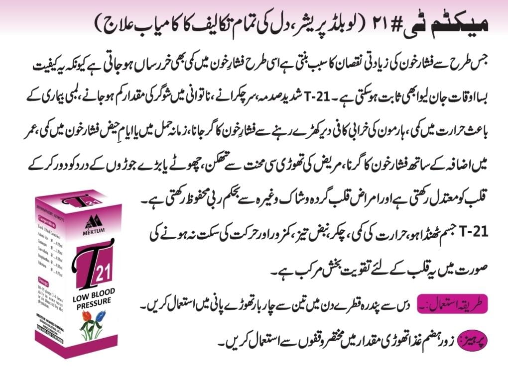 Homeopathic Medicine for Low Blood Pressure