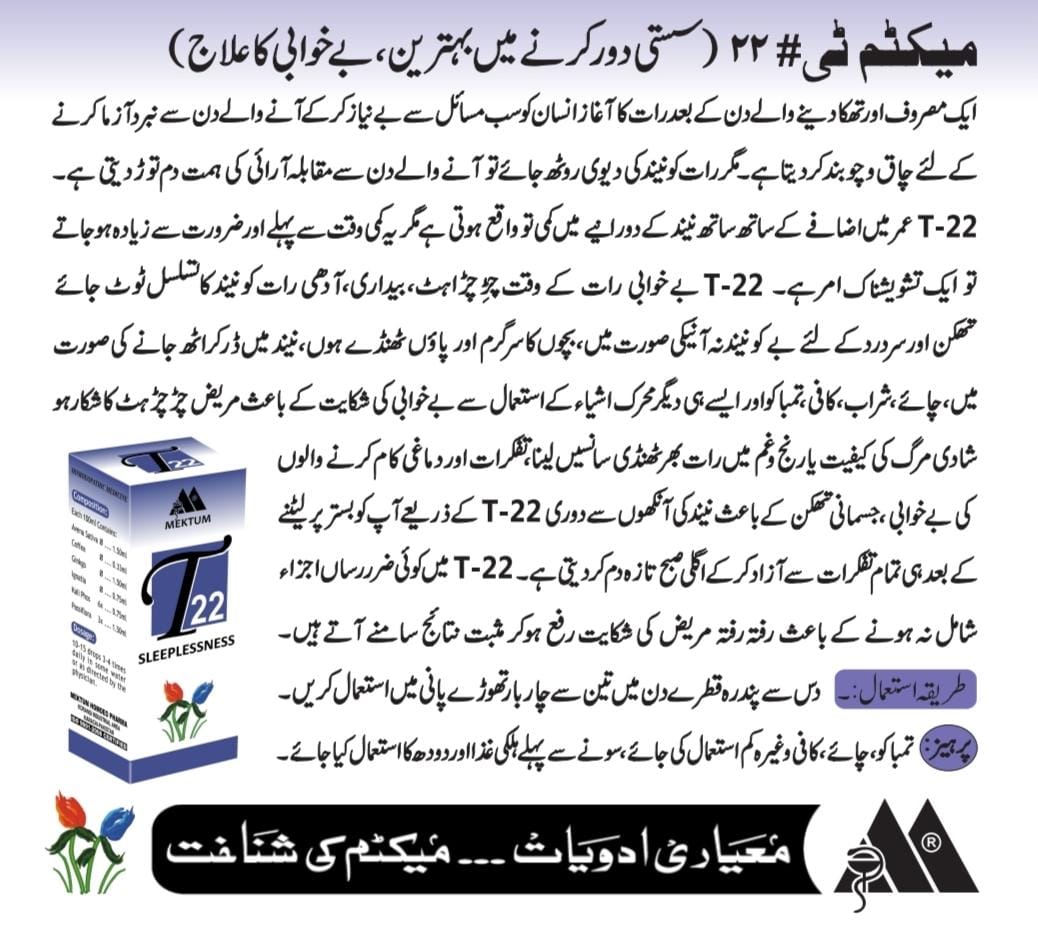 homeopathic medicine for sleeplessness