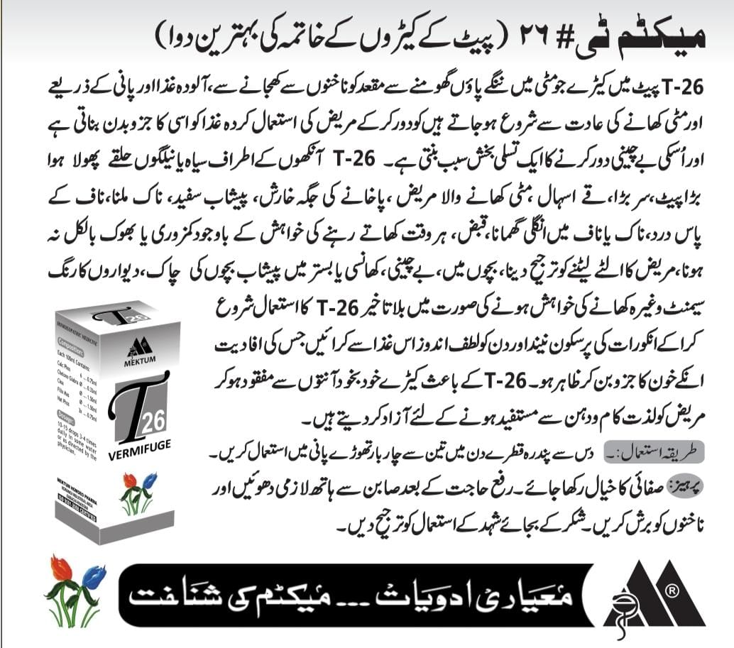Homeopathic Medicine for Stomach Worms in Children