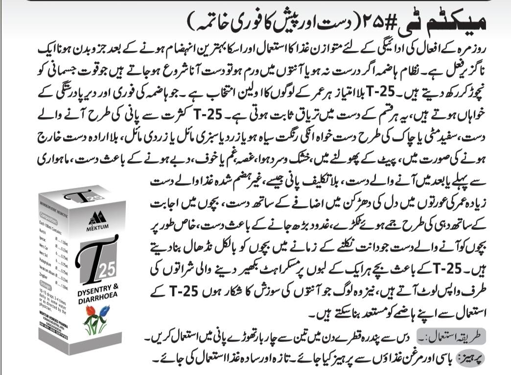 Homeopathic Medicine for Diarrhoea and Dysentery