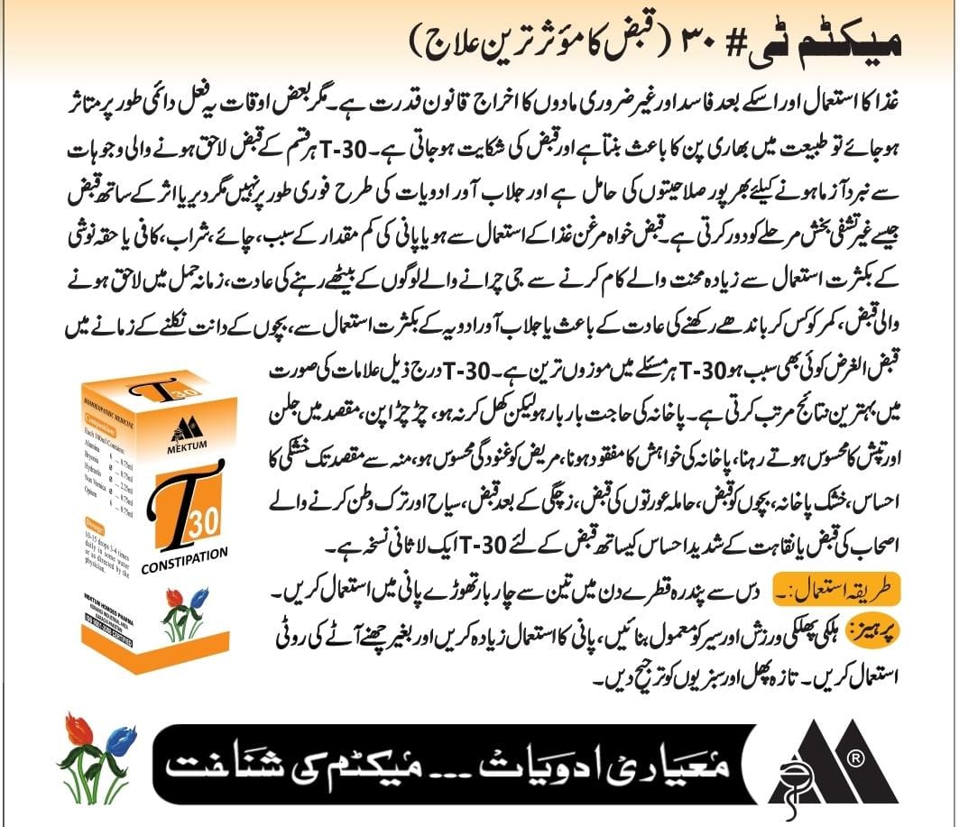 Homeopathic Medicine for Constipation