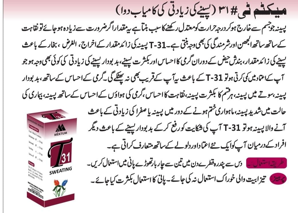Homeopathic Medicine for Excessive Sweating