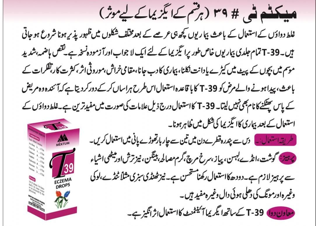 Homeopathic Medicine for Eczema, Skin Allergy, Itching & Rash Relief