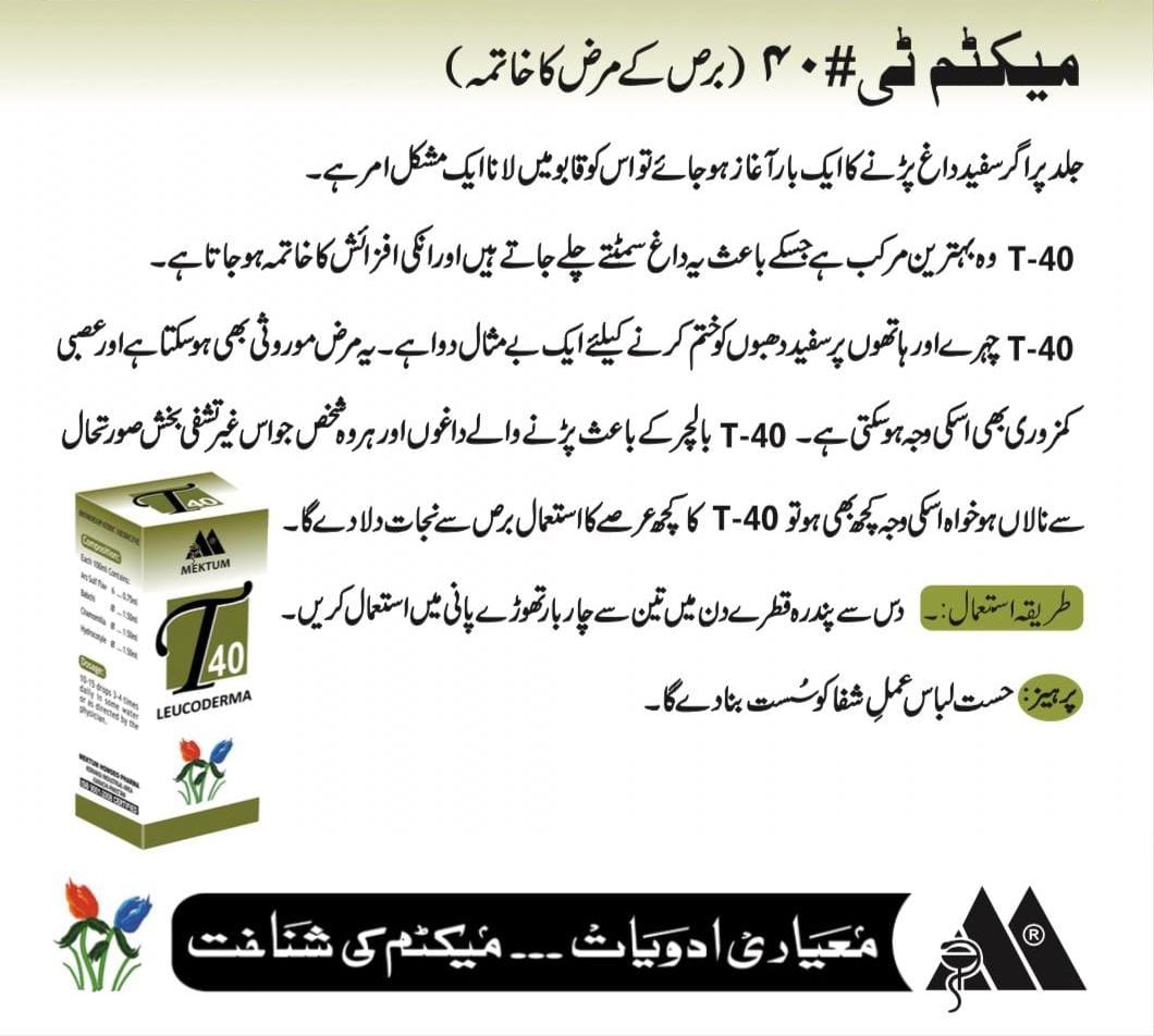 Homeopathic Medicine for Leucoderma
