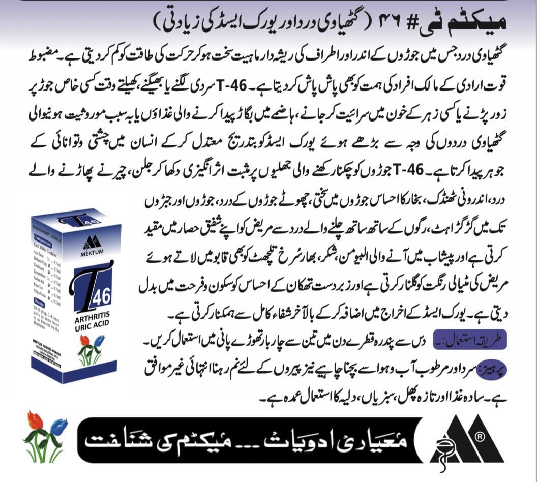 Homeopathic Medicine for Arthritis and Uric Acid