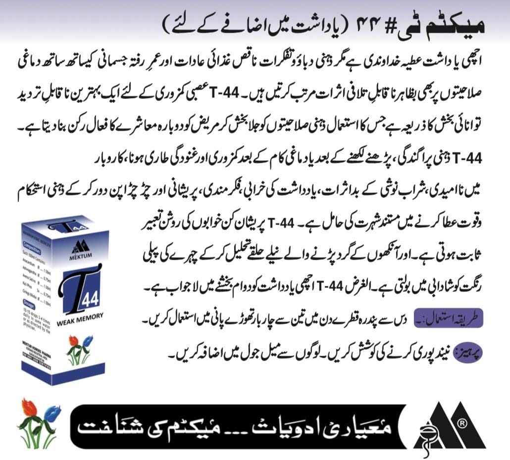 Homeopathic Medicine for Sharp Memory