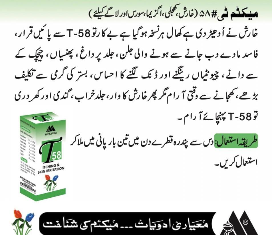 Homeopathic Medicine for Itching and Skin Irritation