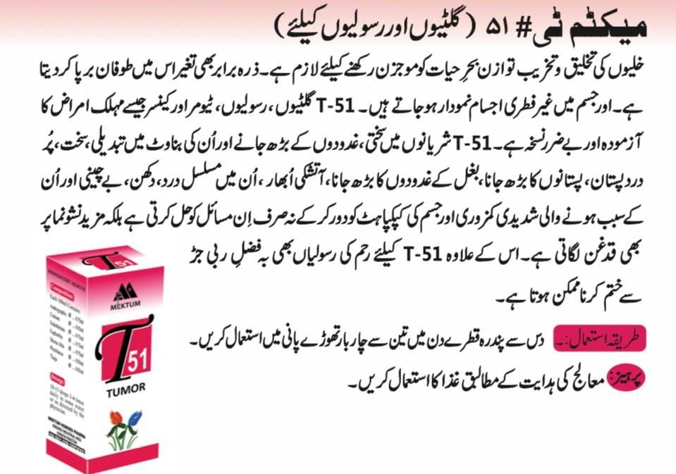 Homeopathic Medicine for Tumor