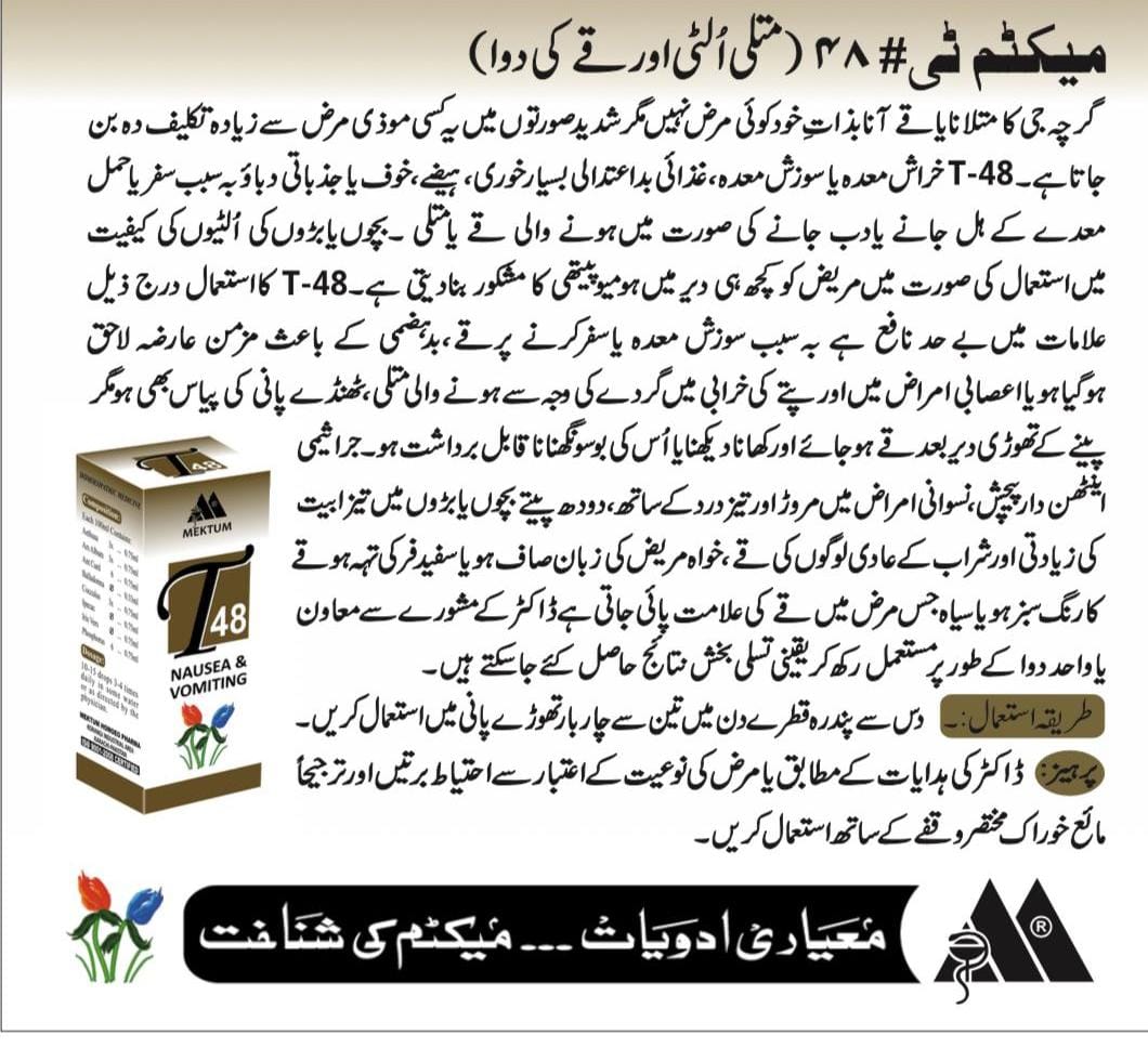 Homeopathic Medicine for Nausea and Vomiting